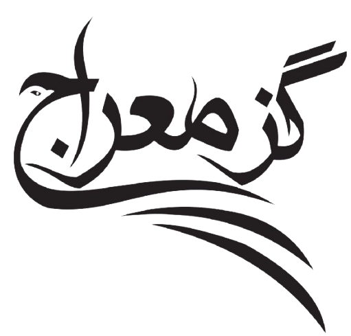 لوگو-گز-معراج-PNG